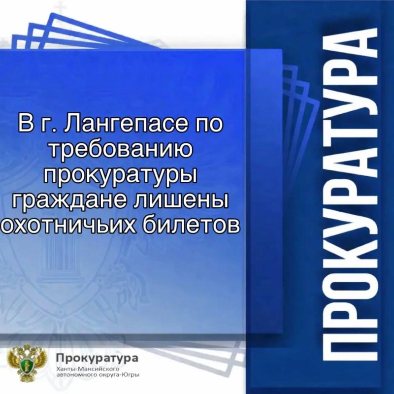 Прокуратура г. Лангепаса провела проверку соблюдения законодательства об охоте и сохранении охотничьих ресурсов