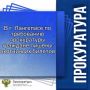 Прокуратура г. Лангепаса провела проверку соблюдения законодательства об охоте и сохранении охотничьих ресурсов