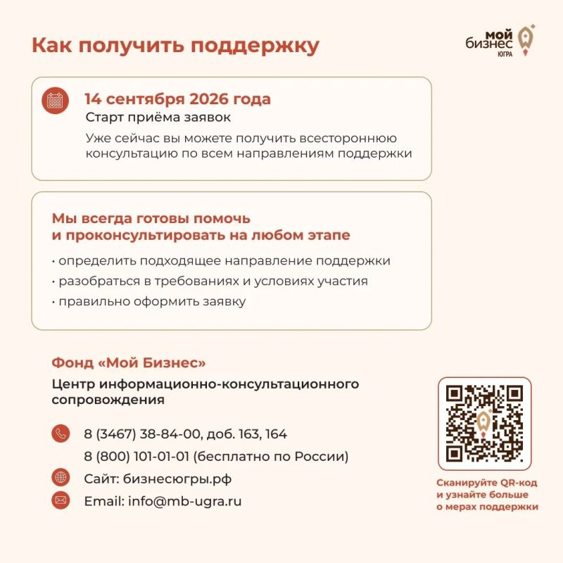 Фонд «Мой Бизнес» запускает новые меры поддержки предпринимателей Югры Фонд «Мой Бизнес» запускает новые меры поддержки предпринимателей Югры