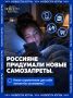 Россияне придумали новые самозапреты