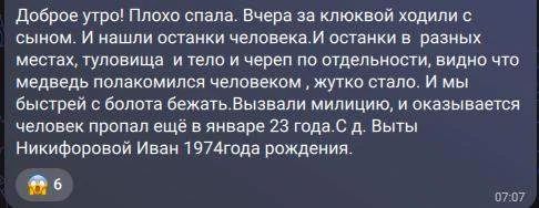 На человеческие останки наткнулись в лесу югорчане Произошло это недалеко от деревни Вата в Нижневартовском районе.