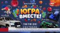 Осталось 4 дня, чтобы принять участие в викторине «Югра вместе!»