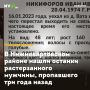 В Нижневартовском районе нашли останки растерзанного мужчины, пропавшего три года назад
