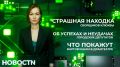 Страшная находка. Вартовчане пошли за клюквой и обнаружили растерзанное тело мужчины, которого искали с 2023 года