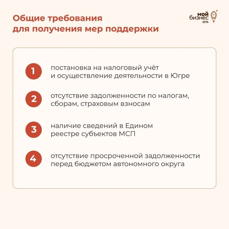 Фонд «Мой Бизнес» запускает новые меры поддержки предпринимателей Югры Фонд «Мой Бизнес» запускает новые меры поддержки предпринимателей Югры