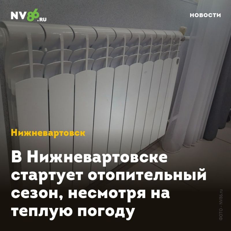 В Нижневартовске стартует отопительный сезон, несмотря на теплую погоду