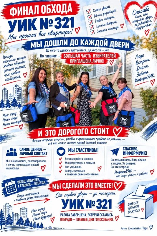 Адресное информирование избирателей в Югре успешно завершено С 27 августа по 15 сентября члены участковых комиссий Югры провели подомовой обход, добираясь до каждого жителя нашего необъятного региона пешком, на велосипедах... Адресное информирование избирателей в Югре успешно завершено С 27 августа по 15 сентября члены участковых комиссий Югры провели подомовой обход, добираясь до каждого жителя нашего необъятного региона пешком, на велосипедах...