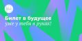 Все новости «Билета в будущее» — в соцсетях!
