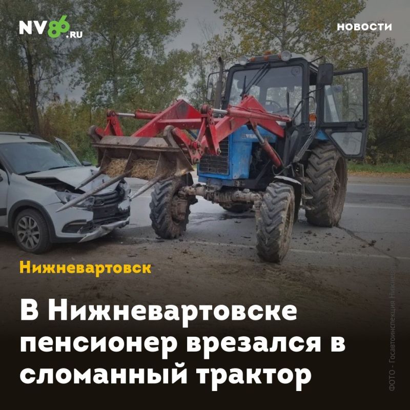 В Нижневартовске пенсионер врезался в сломанный трактор
