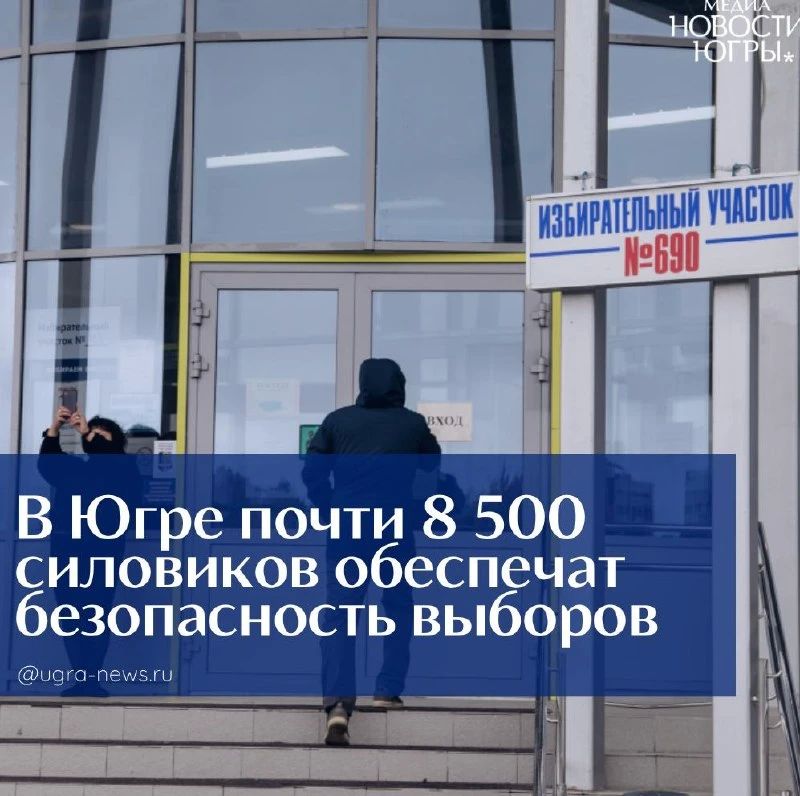 В Единый день голосования на участках планируется задействовать 8 421 сотрудника органов внутренних дел, представителей частных охранных организаций, казачества и добровольцев