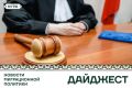 Новости миграционной политики