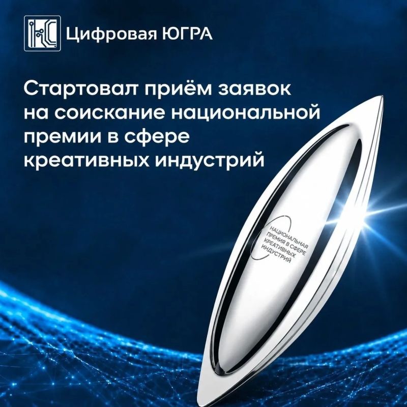 Сегодня стартовал прием заявок на получение национальной премии в области креативных индустрий