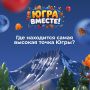 Там, где каменные хребты встречаются с облаками, а ветер свободно гуляет над суровыми просторами югорской Арктики, возвышается главная вершина нашего округа