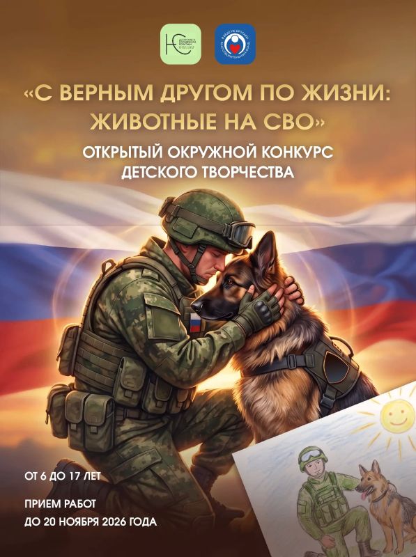 В Югре проходит конкурс детского творчества «С верным другом по жизни»