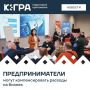Фонд «Мой бизнес» запустил меры поддержки для тех, кто открывает и развивает бизнес, модернизирует производство, работает в социальной сфере или выходит на экспорт