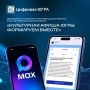 МАХ - это не только общение и новости