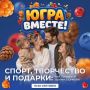 Югорчан приглашают провести время с пользой