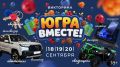 Определён первый победитель викторины "Югра вместе!"