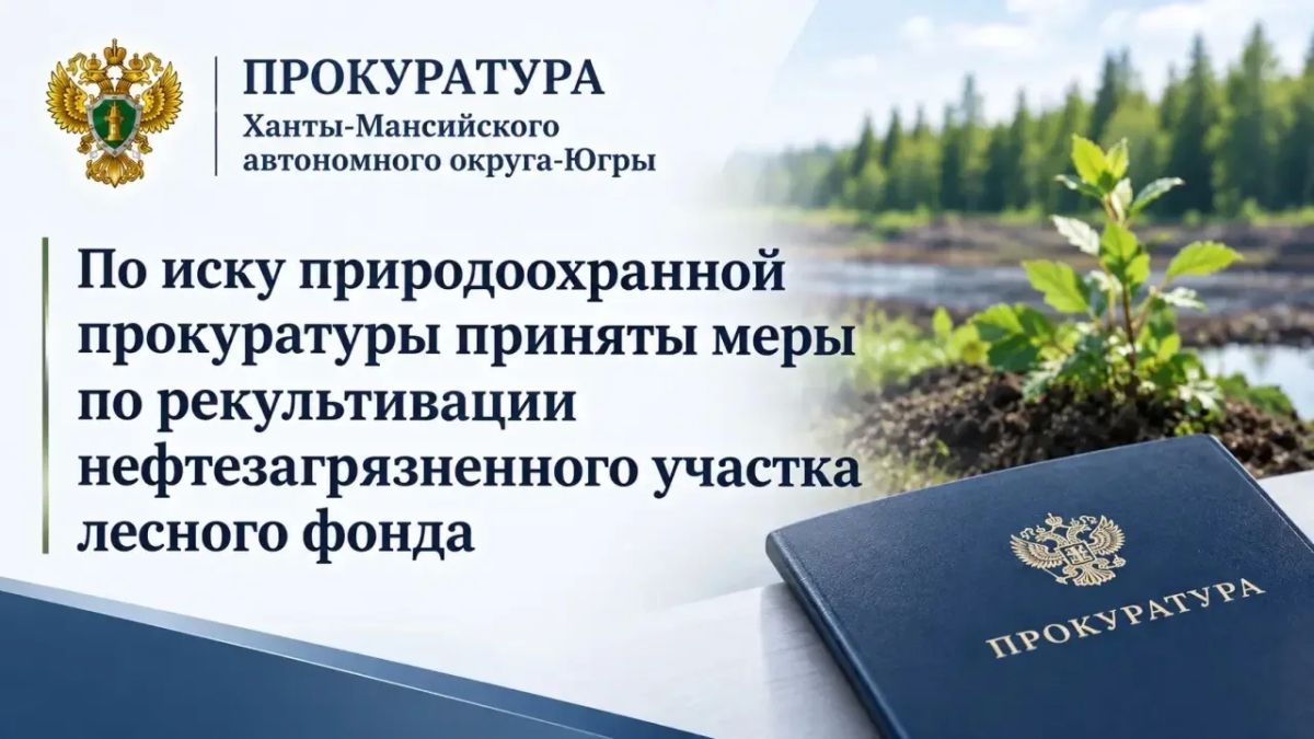 Природоохранная прокуратура провела проверку соблюдения требований законодательства об охране и использовании недр