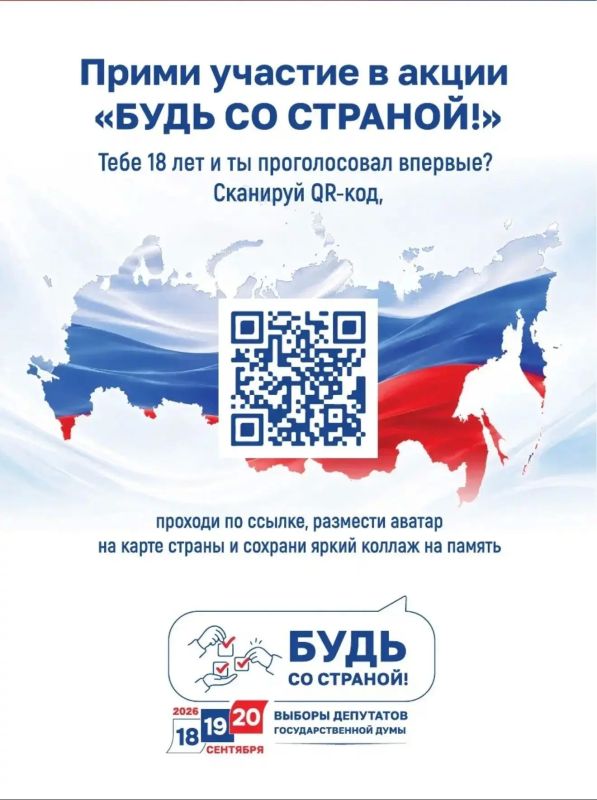 Выборы — важное событие в жизни страны