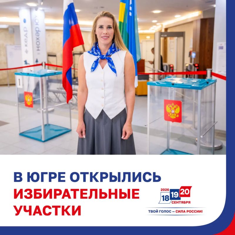 Избирательные участки Югры приступили к работе