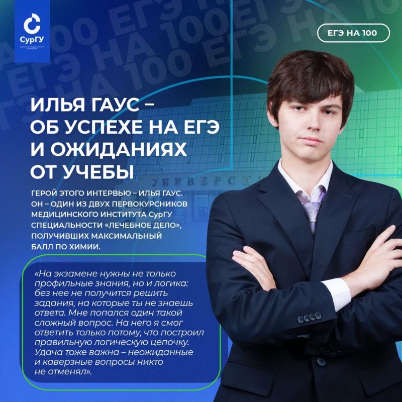 Илья Гаус – об успехе на ЕГЭ и ожиданиях от учебы