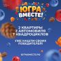 Главные подарки викторины «ЮГРА — ВМЕСТЕ!» нашли своих обладателей