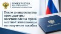 Прокуратура г. Радужного провела проверку по обращению местной жительницы о нарушении ее социальных прав