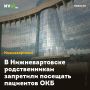 В Нижневартовске родственникам запретили посещать пациентов ОКБ