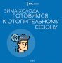 Ваша безопасность напрямую зависит от вашей бдительности и ответственности