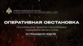 Оперативная сводка: итоги работы пожарно-спасательных подразделений Югры за неделю (13.09.26-19.09.26)