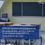 В Югре родителям разрешили не отправлять детей в школу, если угроза атаки БПЛА сохранится до утра