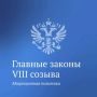 Один из приоритетов работы Госдумы VIII созыва — совершенствование миграционной политики