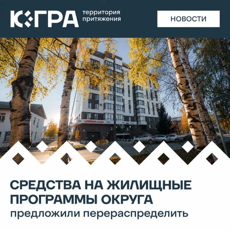 На заседании Правительства Югры рассмотрели проект перераспределения субсидий между муниципалитетами