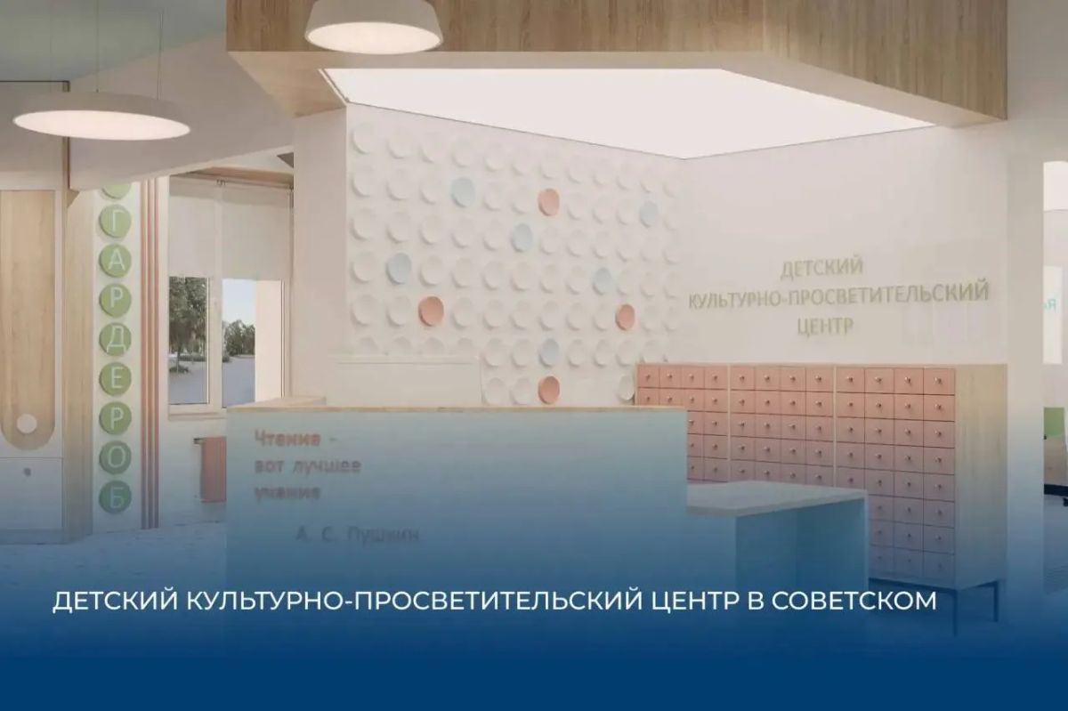 В Югре появятся четыре детско-просветительских центра на средства федеральных субсидий В Югре появятся четыре детско-просветительских центра на средства федеральных субсидий
