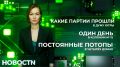 Избирком Югры опубликовал окончательные итоги многоуровневых выборов