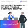 26 сентября Отделение СФР по ХМАО-Югре приглашает югорчан на дополнительный день приёма в клиентские службы