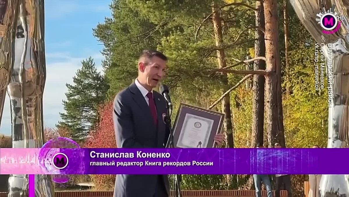 Белоярский район попал в Книгу рекордов России