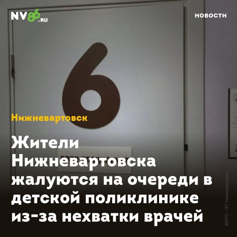 Жители Нижневартовска жалуются на очереди в детской поликлинике из-за нехватки врачей
