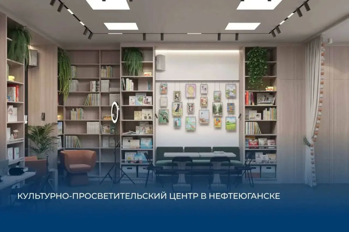В Югре появятся четыре детско-просветительских центра на средства федеральных субсидий В Югре появятся четыре детско-просветительских центра на средства федеральных субсидий