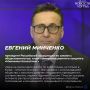 Евгений Минченко: «Руслан Кухарук стал одним из тех людей, которые задают управленческую моду»