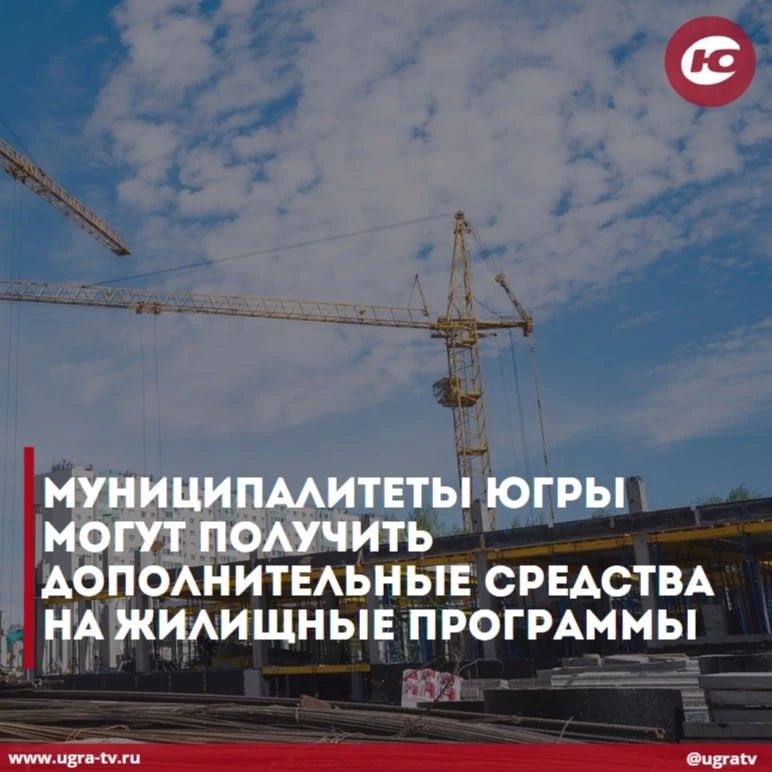 Муниципалитеты могут получить дополнительные средства на жилищные программы