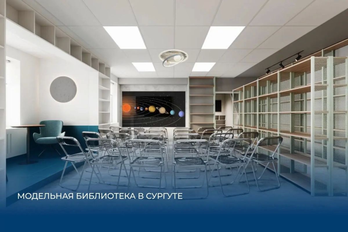 В Югре в 2027 году создадут четыре детско-просветительских центра и три модельные библиотеки В Югре в 2027 году создадут четыре детско-просветительских центра и три модельные библиотеки
