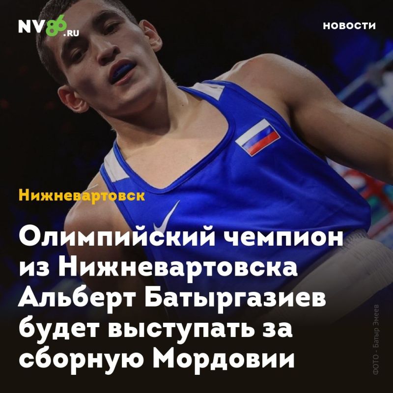 Олимпийский чемпион из Нижневартовска Альберт Батыргазиев будет выступать за сборную Мордовии