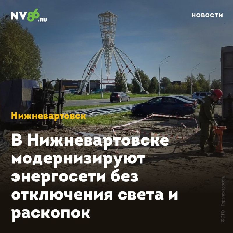 В Нижневартовске модернизируют энергосети без отключения света и раскопок