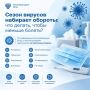 Горячая линия по вопросам профилактики гриппа и ОРВИ