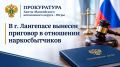 Лангепасский городской суд вынес обвинительный приговор в отношении троих местных жителей