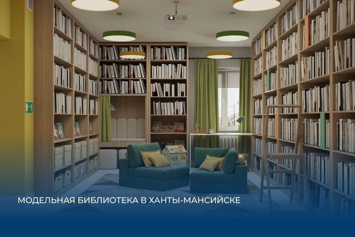 В Югре в 2027 году создадут четыре детско-просветительских центра и три модельные библиотеки В Югре в 2027 году создадут четыре детско-просветительских центра и три модельные библиотеки