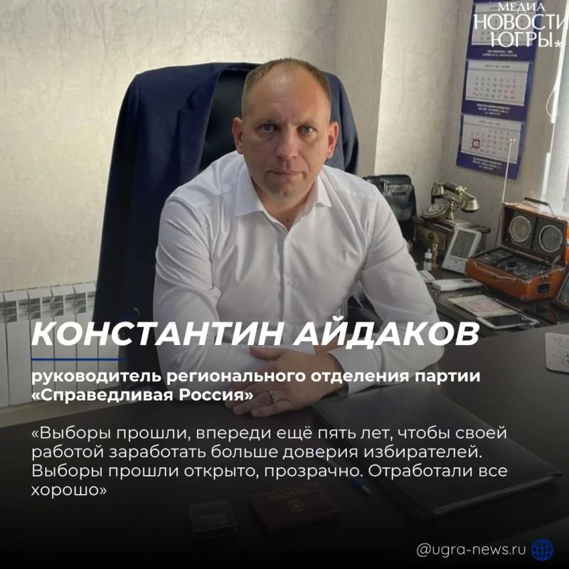 Партии Югры подвели итоги выборов в окружную Думу Партии Югры подвели итоги выборов в окружную Думу