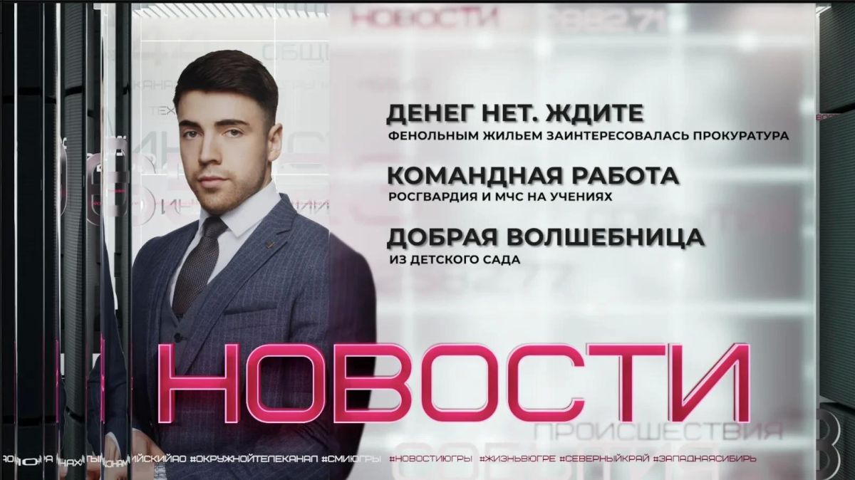 Администрация Сургутского района прокомментировала ситуацию с невыплатой денег жителям фенольно-формальдегидного дома в Белом Яре
